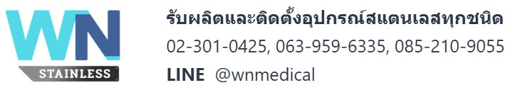 WN Stainless รับผลิตอุปกรณ์สแตนเลส