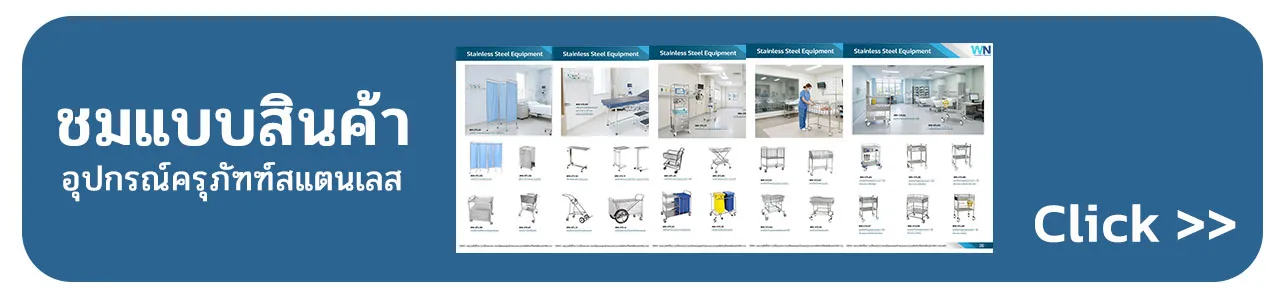 Banner Calalog Wn Stainless แบบอุปกรณ์ครุภัณฑ์สแตนเลส