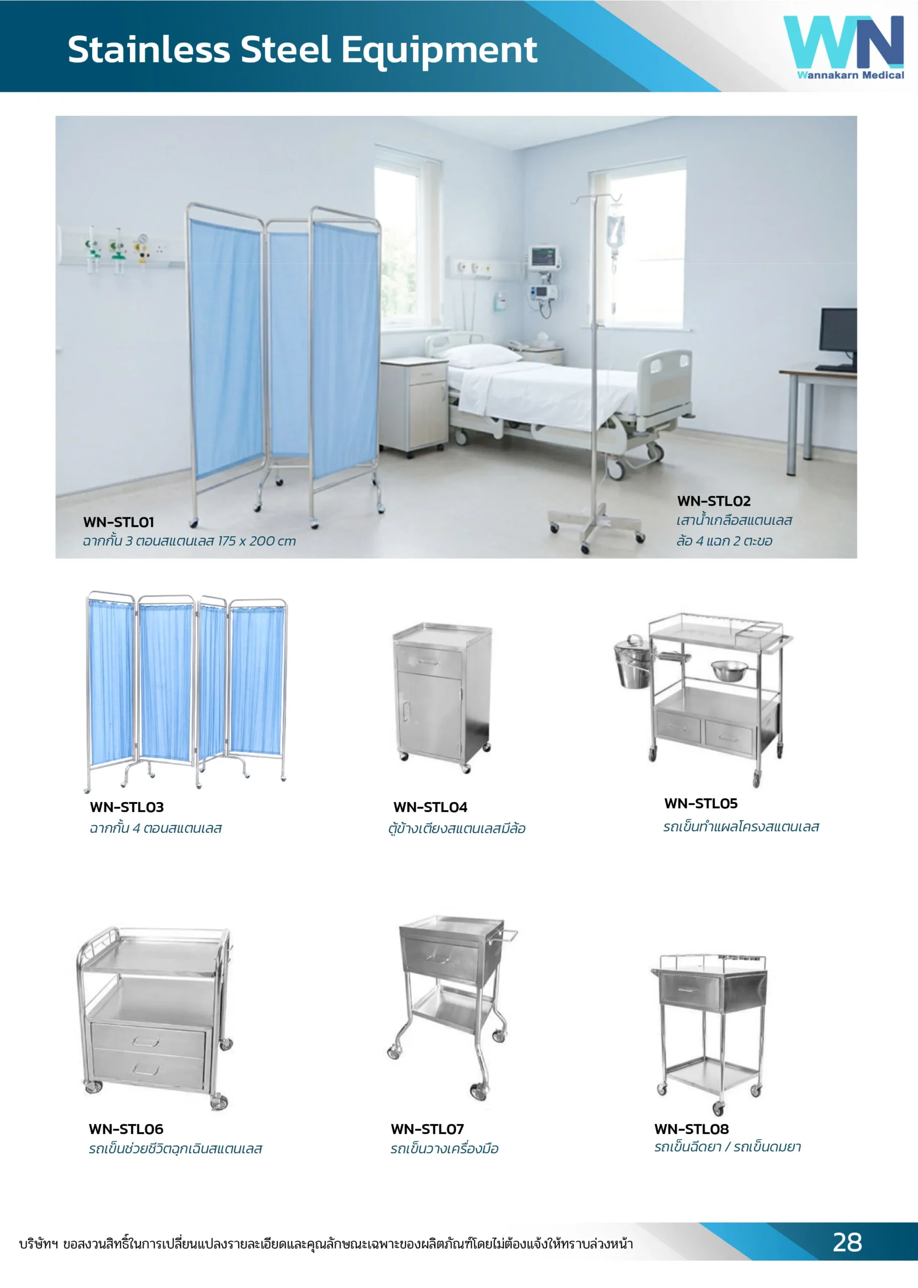 Catalog WN Stainless รายการอุปกรณ์สแตนเลสหน้า 1