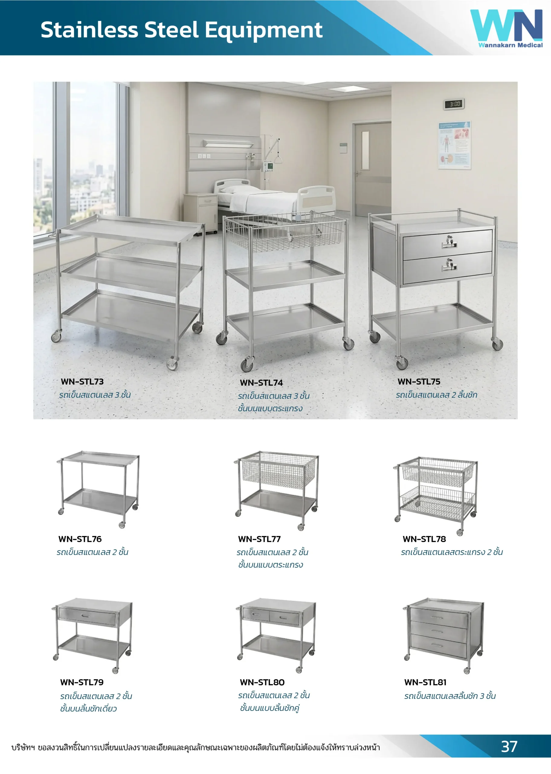 Catalog WN Stainless รายการอุปกรณ์สแตนเลสหน้า 10